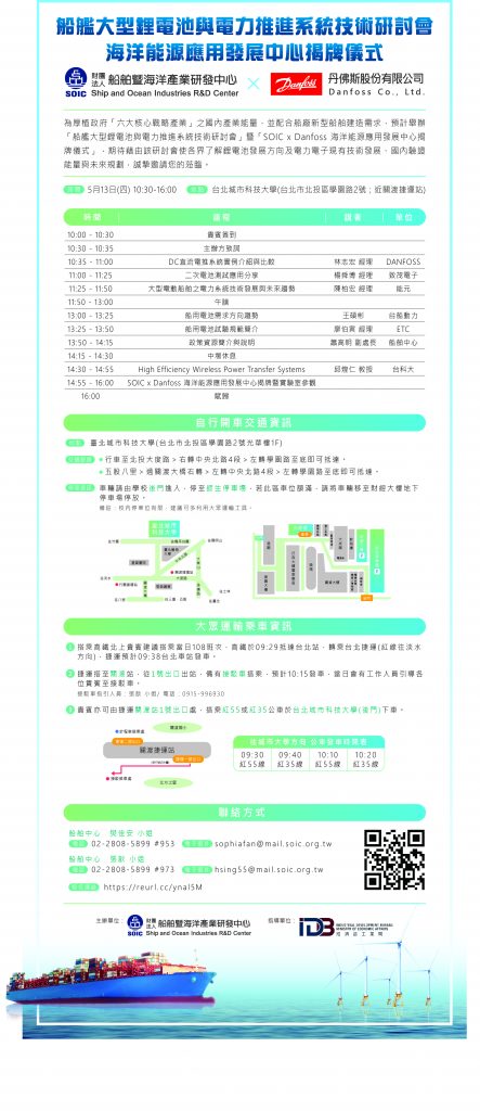 船艦大型鋰電池與電力推進系統技術研討會